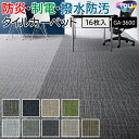 タイルカーペット 東リ 50×50 カーペット マット タイル ラグ 防炎 防汚 撥水 制電 業務用 土足OK 店舗 オフィス 施設 DIY リフォーム 模様替え 約50×50cm 16枚入り GA-3600 サスティブバック レイヤードバーチ (R) GA3600 LAYERED BIRCH TOLI 引っ越し 新生活