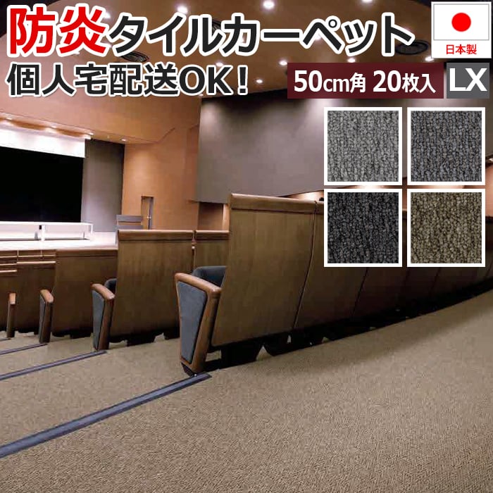 激安 タイルカーペット 原着 ナイロン 防炎 防汚 撥水 制電 業務用 50cm角 約 50×50cm 20枚入り 正方形 ECOS LX-1900 RICH PLAIN (S) ループパイル エコ リサイクル モダン ミックスカラー サスティナブル タイルマット 店舗 丈夫 耐久性 引っ越し 新生活