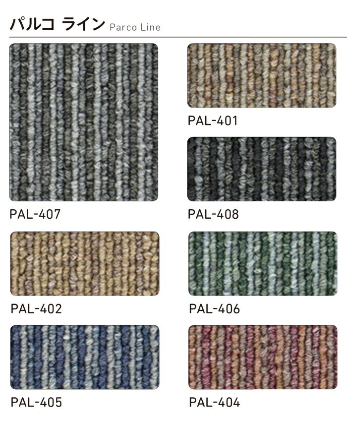 タイルカーペット (Siny) パルコライン 生地サンプル 引っ越し 新生活