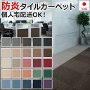タイルカーペットPX-3000 (S) 防炎・制電加工付き (業務用) 生地サンプル 引っ越し 新生活