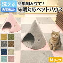 ペットハウス 猫 犬 洗える ペット