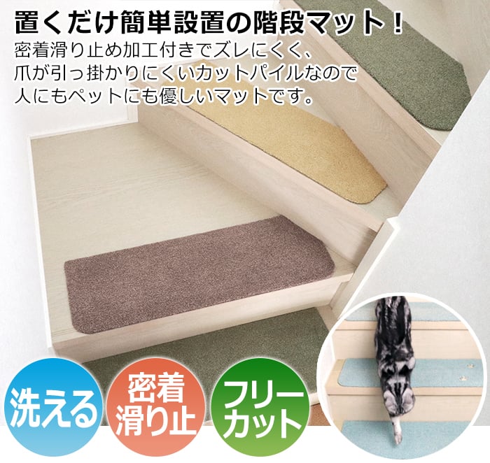 階段マット 滑り止め 洗える マット ラグ タイル おしゃれ ずれない ペット ネコ 犬 Rugtasu バラ売り 1枚 洗濯機OK カーペット 防音 転倒防止 大判 フリーカット 約22×70cm 10枚以上1枚単位で販売 (1枚あたりの価格) ラグタス 階段マット ワイド (R) 引っ越し 新生活 [3]