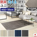 タイルカーペット 50×50 防音 約50×50cm 防炎 制電 防ダニ 遮音 日本製 滑り止め付き 洗える 置き敷き 簡単施工 ユニットラグ ケーブルニット3 (KS) デザインラグ アクセントラグ 自分でカットできる DIY ホルムアルデヒド対策品 引っ越し 新生活