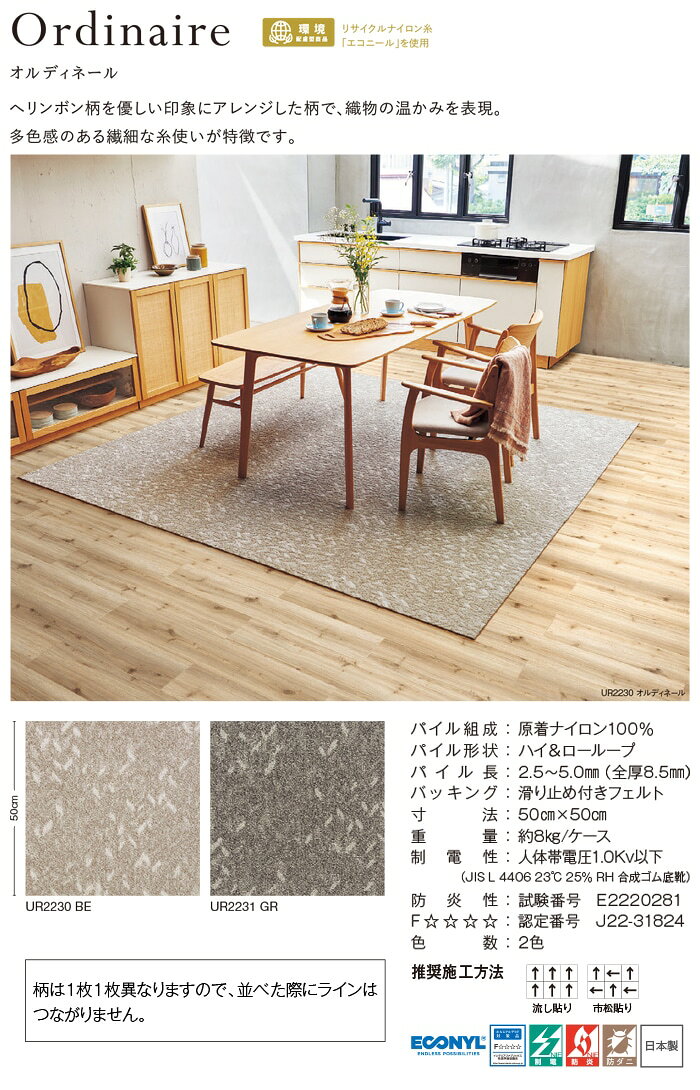 生地サンプル ユニットラグ オルディネール (KS) ブラックフライデー