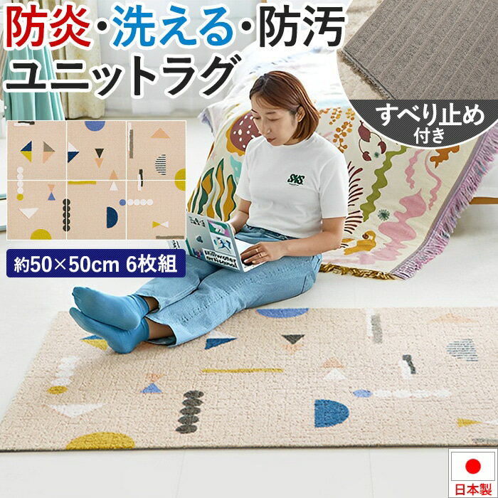 生地サンプル ユニットラグ タノシイカタチ (KS) お買い物マラソン