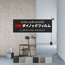 3M ダイノックフィルム (R) AE-MT 生地サンプル 引っ越し 新生活 お買い物マラソン