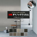 壁紙 リメイク 防火 耐久 耐水 水拭きOK ホルムアルデヒド対策 幅約122cm 1m以上10cm単位切り売り (10cmあたり) メタル 3Mダイノックフィ...