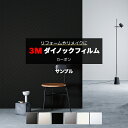 3M ダイノックフィルム (R) CA 生地サンプル 引っ越し 新生活 お買い物マラソン
