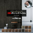 壁紙 リメイク 防火 耐久 耐水 水拭きOK ホルムアルデヒド対策 木目調 マットシリーズ 幅約122cm 1m以上10cm単位切り売り (10cmあたり) ド...