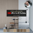 壁紙 リメイク 防火 耐久 耐水 水拭きOK ホルムアルデヒド対策 木目調 幅約122cm 1m以上10cm単位切り売り (10cmあたり) ファインウッド Fine Wood スキージー付 3Mダイノックフィルム (R) FW3-2 半額以下 引っ越し 新生活
