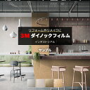 3M ダイノックフィルム (R) AE 生地サンプル 引っ越し 新生活 お買い物マラソン