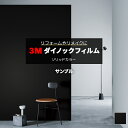 3M ダイノックフィルム (R) PS-1870 PSMT 生地サンプル 引っ越し 新生活 お買い物マラソン