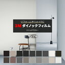 3M ダイノックフィルム (R) PSMT3 生地サンプル 引っ越し 新生活