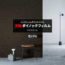 3M ダイノックフィルム (R) FA-1156 生地サンプル 引っ越し 新生活 お買い物マラソン