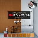 壁紙 リメイク 防火 耐久 耐水 水拭きOK ホルムアルデヒド対策 木目調 幅約122cm 1m以上10cm単位切り売り (10cmあたり) ウッドグレイン Wood Grain スキージー付 3Mダイノックフィルム (R) WG4 半額以下 引っ越し 新生活