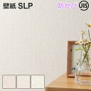壁紙クロス SLP5 シンコール 生地サンプル 引っ越し 新生活 お買い物マラソン