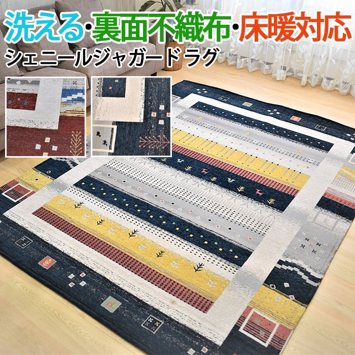 楽天市場】ギャッベ ラグ(製法(カーペット・ラグ)ジャガード 楽天市場】ギャッベ ラグ(製法(カーペット・ラグ)ジャガード