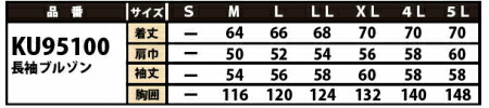 空調風神服　KU95100 ポリエステル74%・綿25%・複合繊維（ポリエステル）1％　長袖ブルゾン【服のみ】M〜5L