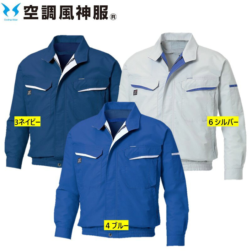 素材：交織トロピカル 【ポリエステル74％・綿25％・複合繊維（ポリエステル1％】 サイズ：M・L・LL・3L(XL)・4L・5L ※XL=3Lです。いずれかのお届けでお選びいただけません。 カラー：3ネイビー、4ブルー、6シルバー ファスナー/フロント：プラスチック 胸ポケット：コイル（引手　金属） ボタン/金属 胸ポケットマジックテープ仕様 「KU90470」から「KF90470」へ順次品番移行中です。「KU90470」と「KF90470」は同一商品で、お選びいただけません。いずれかでのお届けとなります。