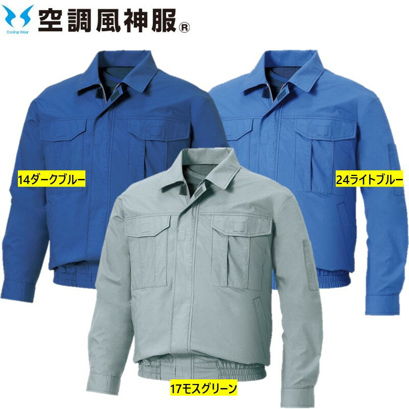 【服のみ】空調風神服　サンエス　アタックベース　ビッグボーン　大川被服　綿100％　水道　工事　現場　おしゃれ　ベーシック　夏　熱中症対策　EFウェア　綿100％　送料無料　KF(KU)90550　長袖ワークブルゾン【服のみ】M~5L※ファン、バッテリーは別売(4)