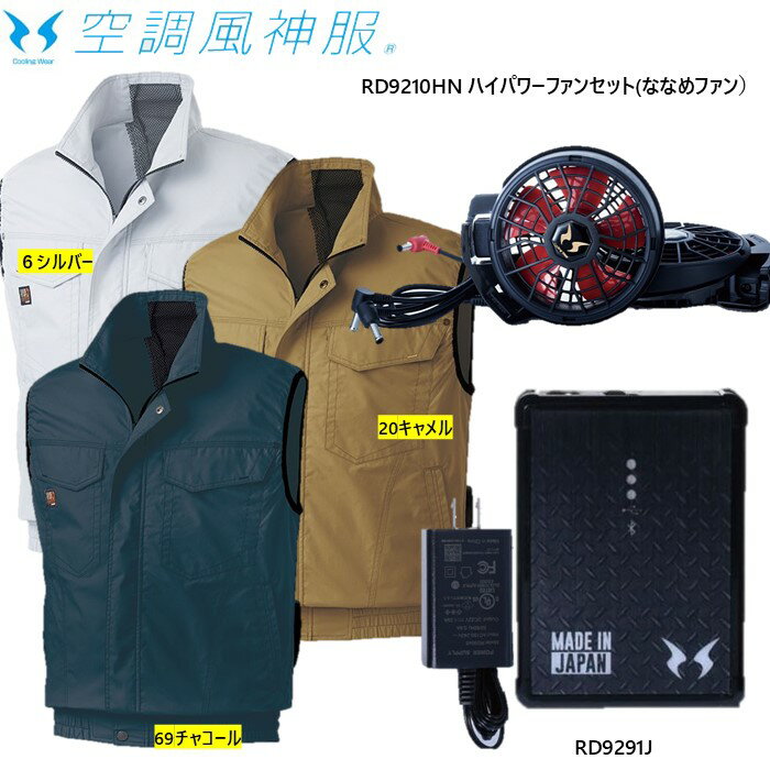 【新品】空調風神服　バッテリー&ハイパワー斜めファンセット Amazon | サンエス 空調風神服 日本製12V仕様リチウムイオン