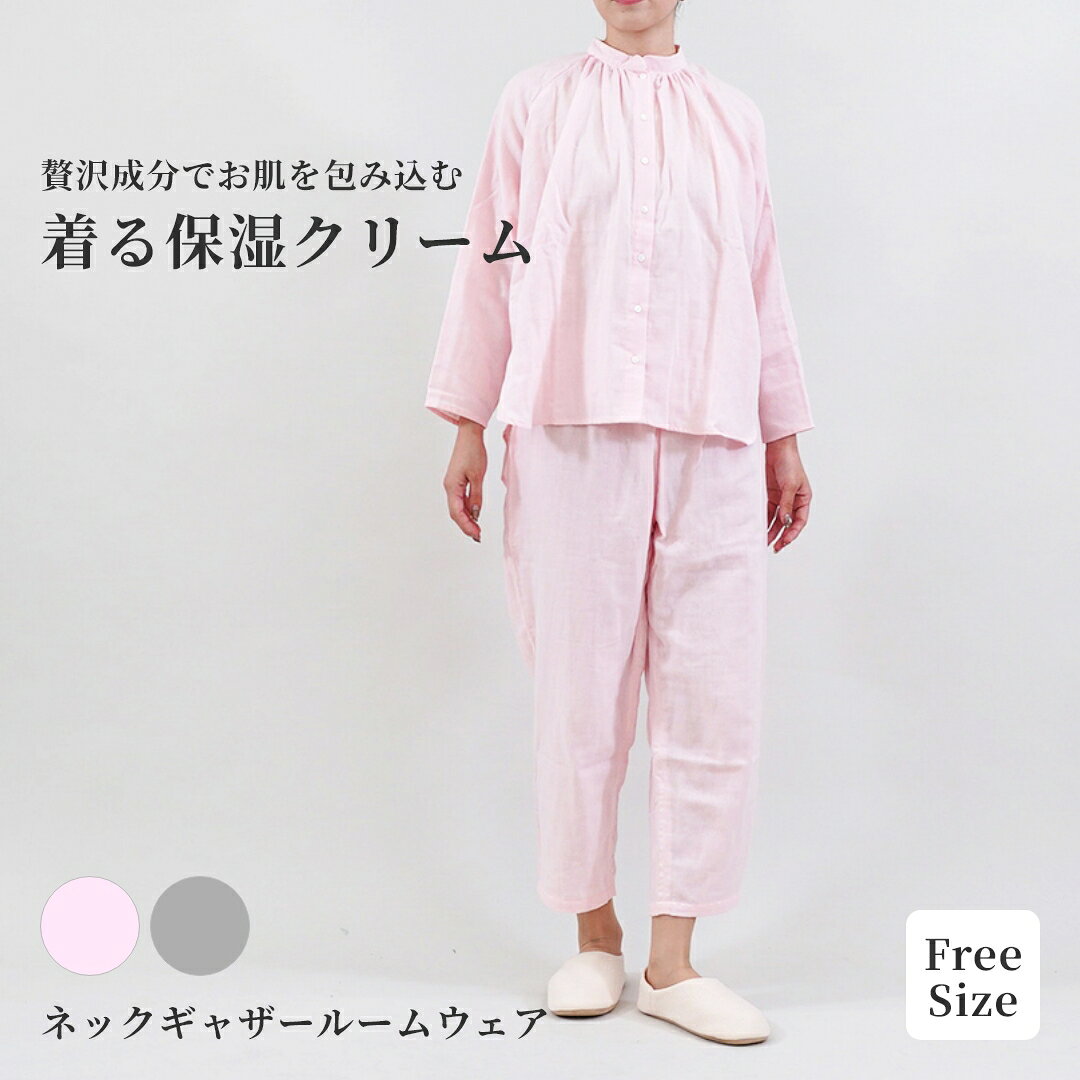 【ポイント10倍 9日20:00〜16日1:59】【送料無料】着る保湿クリーム ネックギャザールームウェア パジ..