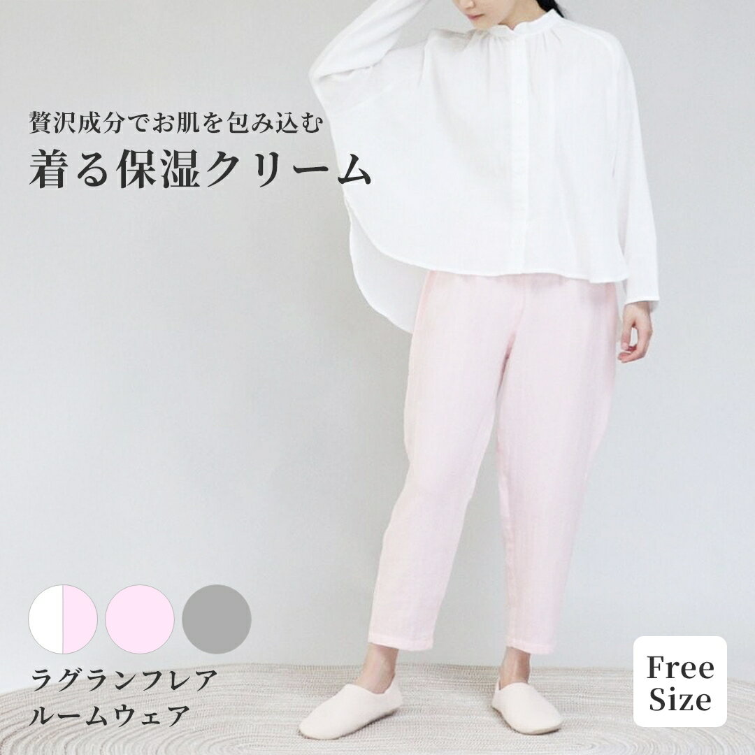 【ポイント10倍 9日20:00〜16日1:59】【送料無料】着る保湿クリーム ラグランフレアルームウェア [ギフ..