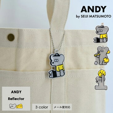 新発売！[公式]【追跡メール便】【ANDY/アンディ】リフレクター(反射板キーホルダー）[交通安全 キーホルダー チャーム 反射材 ランドセル 自転車 大人 小学生 子供 通勤 通学 部活 塾 高齢者 ペット ランニング ワークアウト 安全 友達 アクセサリー おしゃれ かわいい]