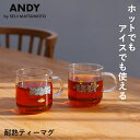 【送料無料】公式 ねずみのANDY アンディ マグカップ 耐熱ガラス 耐熱マグ おしゃれ 400ml グラス コップ ガラス製 コーヒーカップ ティーカップ 耐熱 保温 電子レンジ かわいい コーヒー シンプル 松本セイジ 誕生日 お祝い ギフト プレゼント