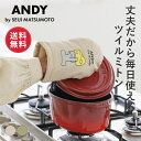 【ポイント10倍 4日20:00~11日1:59】【送料無料】ねずみのANDY アンディ オーブンミトン ミトン キッチンミトン 鍋つかみ ツイル おしゃれ かわいい 手袋 鍋掴み 鍋 つかみ オーブン オーブンミット キッチングローブ オーブングローブ グリルミトン ANDY ねずみ グッズ