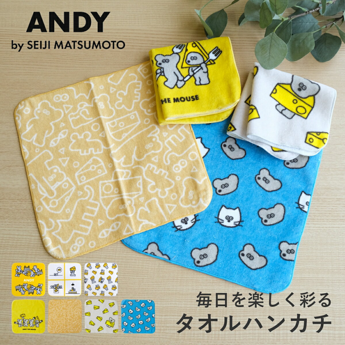 樂天商城 - ANDY アンディ ハンカチ タオルハンカチ ハンカチタオル 25cm 綿100% おしゃれ かわいい レディース メンズ ハンドタオル ミニタオル 女性 男性 大人 子供 北欧 雑貨 誕生日 退職 お礼 送別会 卒業 ギフト プレゼント 新生活