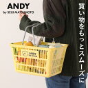 ねずみのANDY アンディ 買い物かご バスケット おしゃれ 小さめ レジかご レジカゴ ショッピングバスケット 収納 エコバッグ 収納バスケット かご カゴ かわいい 洗濯かご おもちゃ ぬいぐるみ アウトドア ANDY ねずみ グッズ 松本セイジ