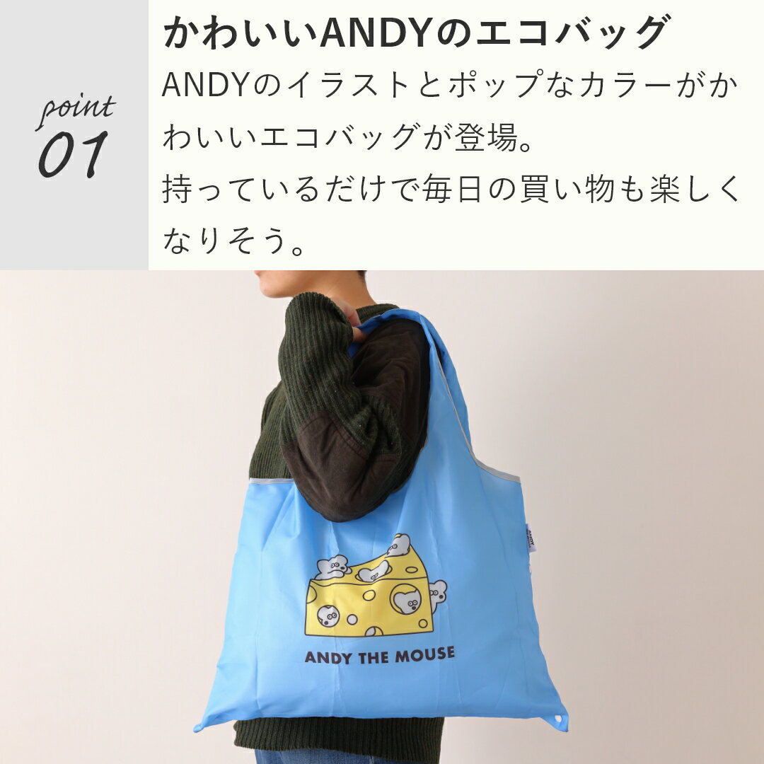 【1000円ポッキリ/送料無料】ねずみのANDY アンディ ショッピングバッグ エコバッグ エコバック 折りたたみ 折り畳み コンパクト 軽量 2WAY マチ広 大きめ 大容量 レディース 弁当 コンビニ 肩掛け 北欧 おしゃれ かわいい ANDY ねずみ 新生活 3