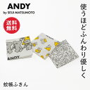 【レビュー特典】【送料無料】ねずみのANDY アンディ かやふきん 蚊帳ふきん ふきん 布巾 かや 蚊帳 かや生地 キッチンタオル 台拭き 台ふきん 食器拭き ...