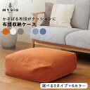 【レビュー特典】【送料無料】布団収納 クッション 大きい 58×58 布団 収納 布団収納袋 布団収納クッション スクエア おしゃれ 洗える 背もたれ クッションカバー クッションになる 布団袋 羽毛布団 掛け布団 毛布 北欧 シンプル クローゼット 押入れ 新生活
