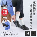 【ポイント10倍 19日20:00〜26日1:59】【送料無料】MYSiG ミューシグ 洗えるシンセティックレザー スリッパ [洗える ユニセックス メンズ す...