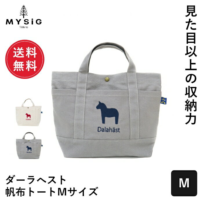 【楽天スーパーSALE 50%OFF】【送料無料】【MYSiG/ミューシグ】ダーラヘスト帆布トート Mサイズ[ランチトート ランチバッグ お散歩バッグ ミニトート ポケット サブバッグ 北欧 ギフト プレゼント 父の日]