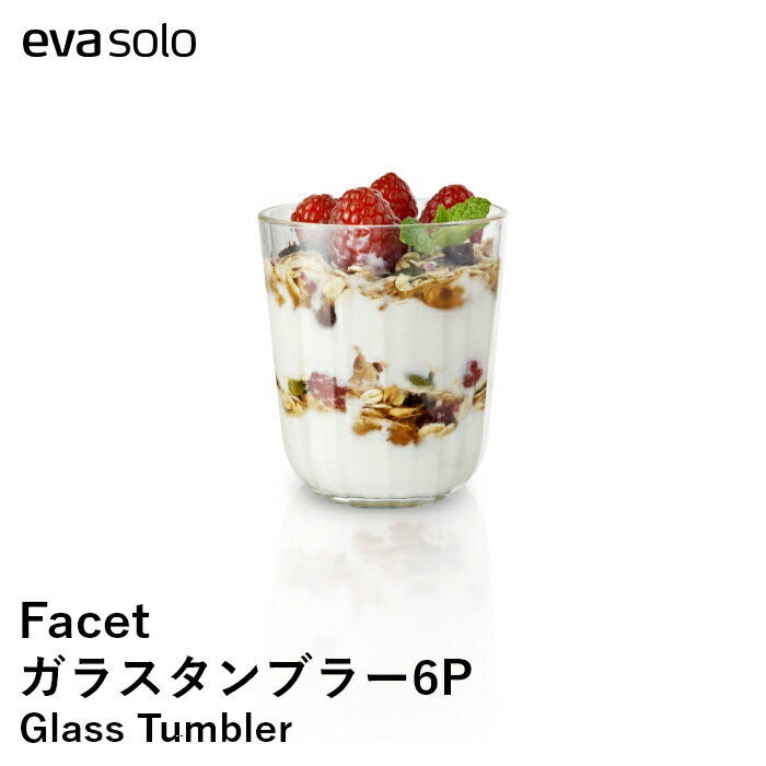 【ポイント10倍 22日20:00〜27日1:59】【送料無料】【eva-solo/エバソロ】Facet タンブラー 6pcs 270ml グラス ペアグラス 6個セット コップ ガラス ガラスタンブラー 来客用 北欧 おしゃれ かわいい ギフト プレゼント