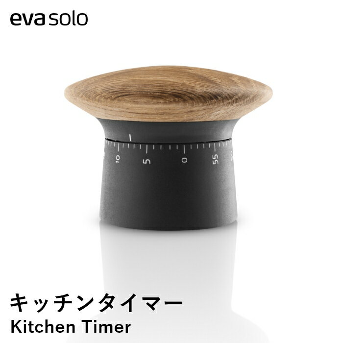 【ポイント10倍 22日20:00〜27日1:59】【送料無料】【eva-solo/エバソロ】Nordic キッチンタイマー マグネット 磁石 アナログ おしゃれ 北欧 キッチン雑貨 電池不要 シンプル 料理 タイマー クッキングタイマー 便利 調理道具 台所 冷蔵庫 インテリア ギフト