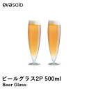 【送料無料】【eva solo/エバソロ】ビールグラス 2pcs L 500ml おしゃれ ペア セット ビール ビアグラス 北欧 食洗機対応 インテリア 雑貨...