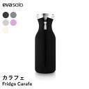 【送料無料】【eva solo/エバソロ】 フリッジカラフェ 1.0L カラフェ ピッチャー 冷水筒 ウォーターカラフェ ガラス 耐熱ガラス 保温 保冷 北欧 ...