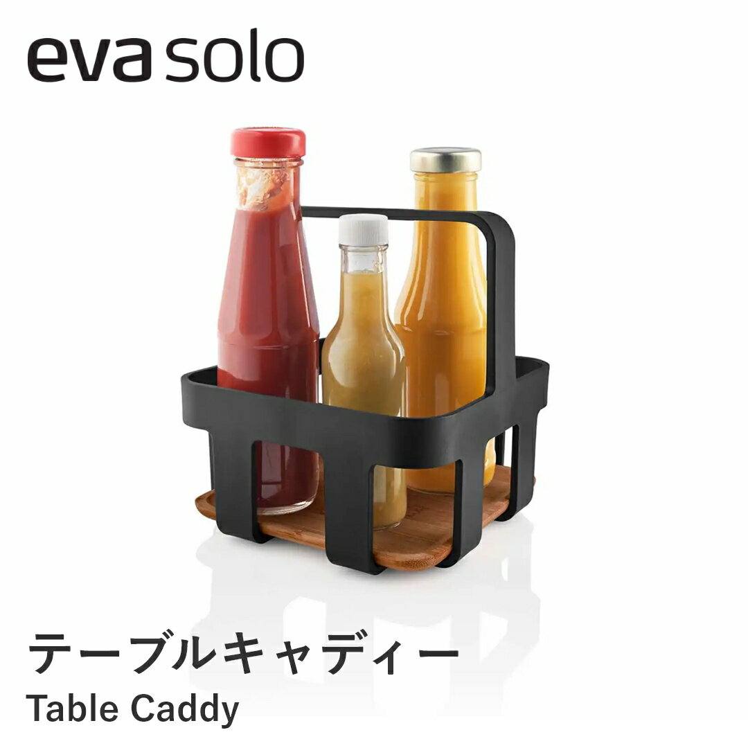 【送料無料】eva solo エバソロ テーブルキャディー 調味料ラック スパイスラック 調味料収納 調味料入れ おしゃれ 卓上調味料トレー 持ち運び 木製 北欧 キッチン雑貨 キッチン収納 アウトドア キャンプ 引越し祝い プレゼント ギフト 新生活