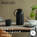 【送料無料】eva-solo エバソロ シルエットバキュームジャグ 1L 魔法瓶 サーモジャグ 真空二重構造 卓上ポット コーヒーポット ポット ジャグ 保温 ...
