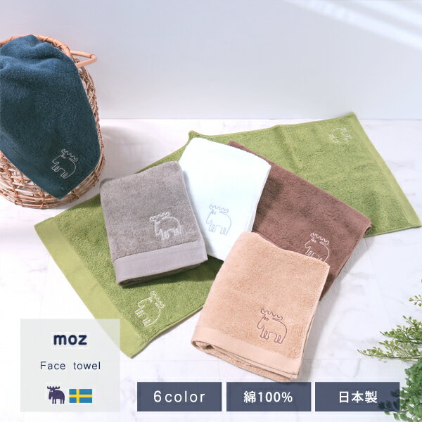 モズ 雑貨 【送料無料】公式 moz モズ sweden ワンポイントフェイスタオル 34x85cm[綿100% 北欧 雑貨 おしゃれ ワンポイント シンプル ハンカチ 吸水性 日本製 今治 ユニセックス ギフト 母の日]【追跡メール便】