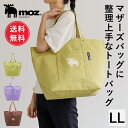 【送料無料】公式 moz モズ sweden 帆布 トートバッグ LLサイズ レディース マザーズバッグ 軽量 大容量 大きめ 通勤 a4 保育園 軽い キャン...