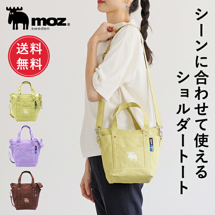 【最大50%オフクーポン】【送料無料】公式 moz モズ sweden 帆布 ショルダーバッグ レディース 2way おしゃれ トートバッグ ショルダー バッグ 斜めがけ 肩掛け メンズ ミニトートバッグ ミニトート トート キャンバス 軽量 小さめ 北欧 かわいい ギフト プレゼントのサムネイル
