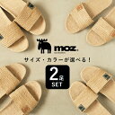 【送料無料】公式 moz モズ sweden 足サラスリッパ 選べる 2足セット スリッパ 春夏 素足 さらさら 快適 夏用 北欧 メンズ レディース かわいい...