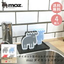 公式 moz モズ sweden ダイカットスポンジ 食器洗いスポンジ キッチン雑貨 4個セット かわいい おしゃれ 洗い物 スポンジ 北欧雑貨 シンプル ギフト プレゼント 贈り物 母の日