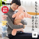 【ポイント10倍 22日20:00〜27日1:59】【送料無料】公式 moz モズ sweden ぬいぐるみ 抱き枕 Mサイズ ふわふわ もちもち ふわもち 抱...