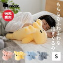 【送料無料】moz モズ sweden ぬいぐるみ 抱き枕 Sサイズ ふわふわ もちもち ふわもち 抱きぐるみ 大きい クッション ピロー リビング 子ども部屋...
